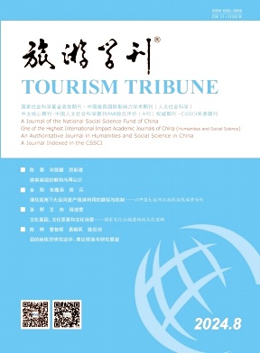 旅游学刊封面